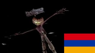 This Is Halloween Armenian Fan Dub | Սա Հելոուին է | Sa Helouin e