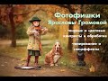 Художественная обработка осенней фотографии в Lightroom и Photoshop