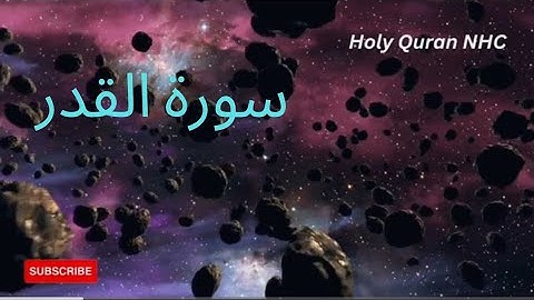 Surah Al-Qadr (سورة القدر) by Sheikh Abdur-Rahman As-Sudais