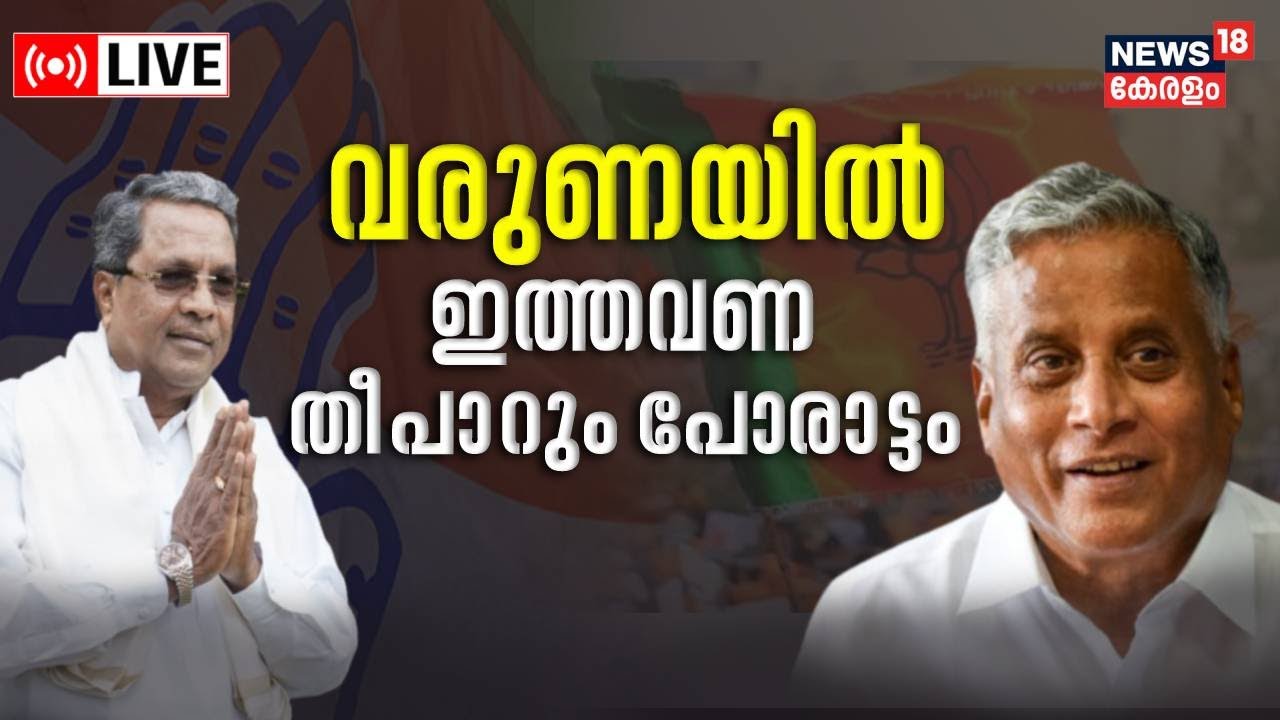 Karnataka Assembly Election 2023 LIVE | BJP vs Congress | Siddaramaiah ...