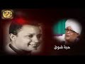 صلاح مصطفي حبة شوق عود 