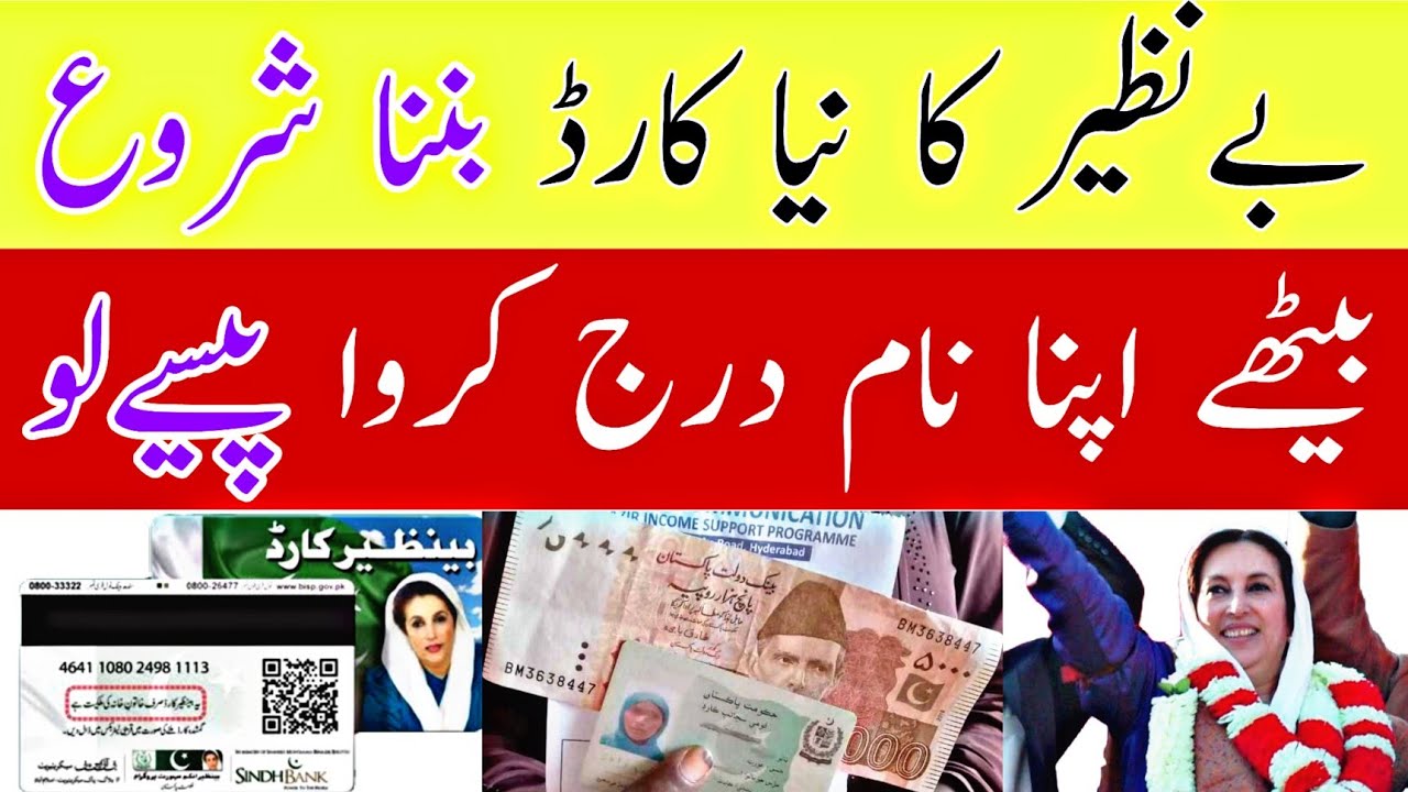 Benazir income support program 2022 | bisp new update | Benazir card payment 2022