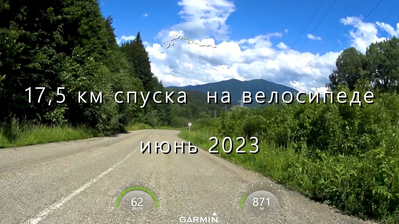 Спуск с горы на велосипеде от Яворовой поляны в Гузерипль. 17,5 км. Мах ...