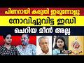 മാസപ്പടിക്കേസി തെളിഞ്ഞാല്‍ അടിമ സഖാക്കള്‍ എന്ത് ചെയ്യും | PINARAYI VIJAYAN | VEENA VIJAYAN | ED |