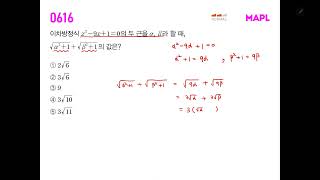 마플시너지 공통수학1 616번