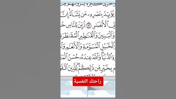 #القرآن_الكريم #سورة_آل_عمران #عمق_نفسي #راحة_نفسية