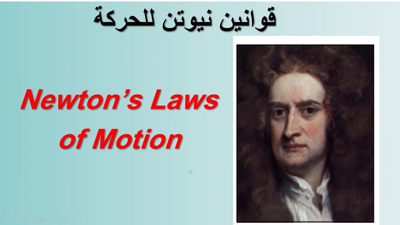 مادة البايوميكانيك - المرحلة الثانية - محاضرة الكينتك الخطي - قوانين نيوتن - الدكتور صريح الفضلي