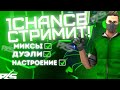 ЛАМПОВЫЙ СТРИМ I ИГРАЕМ МИКСЫ И ОБЩАЕМСЯ STANDOFF2