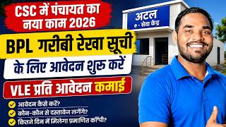 CSC को मिला पंचायत विभाग का नया काम 2026 | BPL गरीबी रेखा सूची आवेदन शुरू | CSC New Update 2026