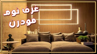 (6) مجموعة من صور غرف نوم مودرن - Some of modern bedrooms pictures