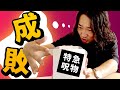 【特級呪物】マッチングアプリに蔓延る不埒な奴らを成敗する呪物を作った