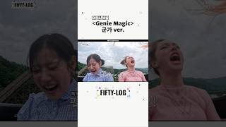 [Genie Magic] 군가 ver. #FIFTYFIFTY #피프티피프티 #KEENA #키나#CHANELLEMOON #문샤넬 #YEWON #예원 #ATHENA #아테나