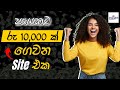 Get paid 46 per hour  earning online emoney  work from home  sinhala 2024