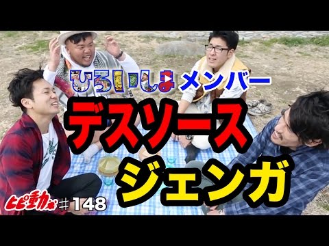 【ひろいしま撮影の裏側】メンバーでジェンガバトル！※デスソース付き※ ひぴ動#148