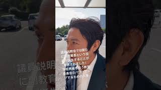 議員説明会では新たに副教育長が就任することが発表されました。学校再編をしっかり進めるための人事ですね。
