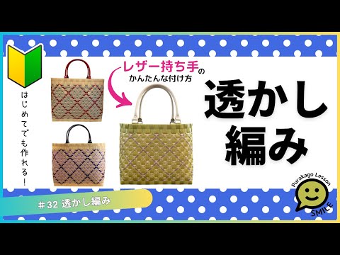 32 Openwork pattern ○ Your first plastic basket ○ PP band