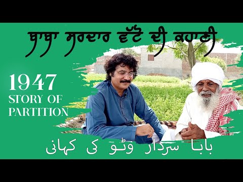Purane Vele Diyan Gallan | The Partition of India in 1947 | Baba Vato Di Kahani