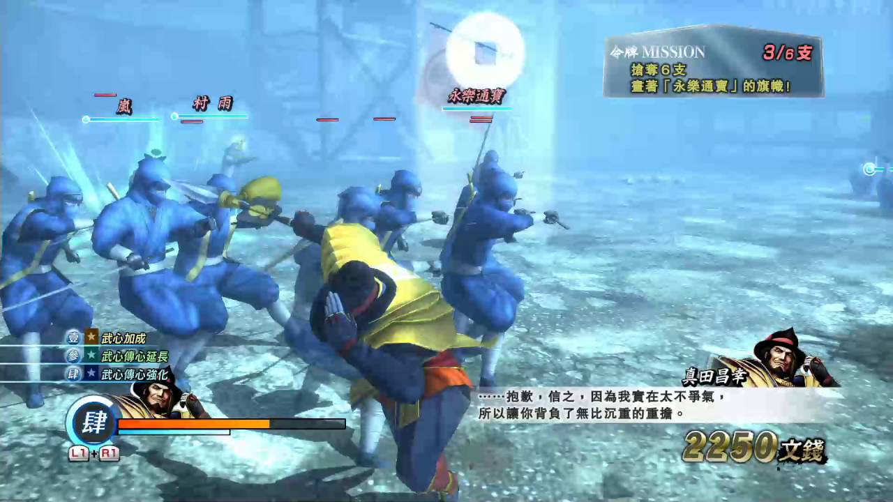 戰國basara 真田幸村傳中文第三章 Youtube