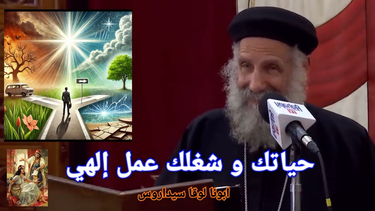 Ваша жизнь и труд — божественное деяние | Отец Лука Сидарус