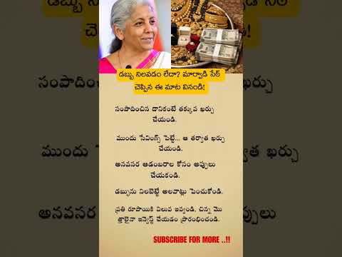డబ్బు నిలవడం లేదా? మార్వాడి సేఠ్ చెప్పిన ఈ మాట వినండి | best motivational quotes #viral #trending