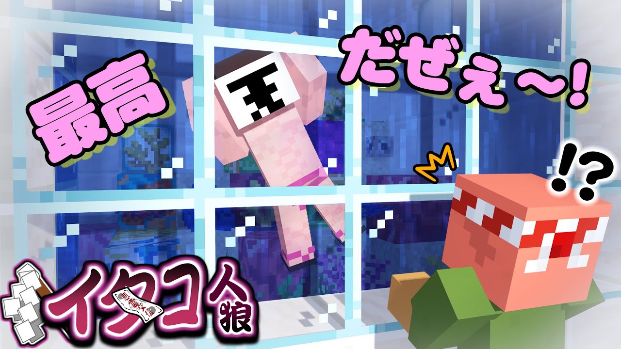 レパロウバンジーで楽しむ一方、タートルトークをしたいロボロ【マイクラ/イタコ人狼】