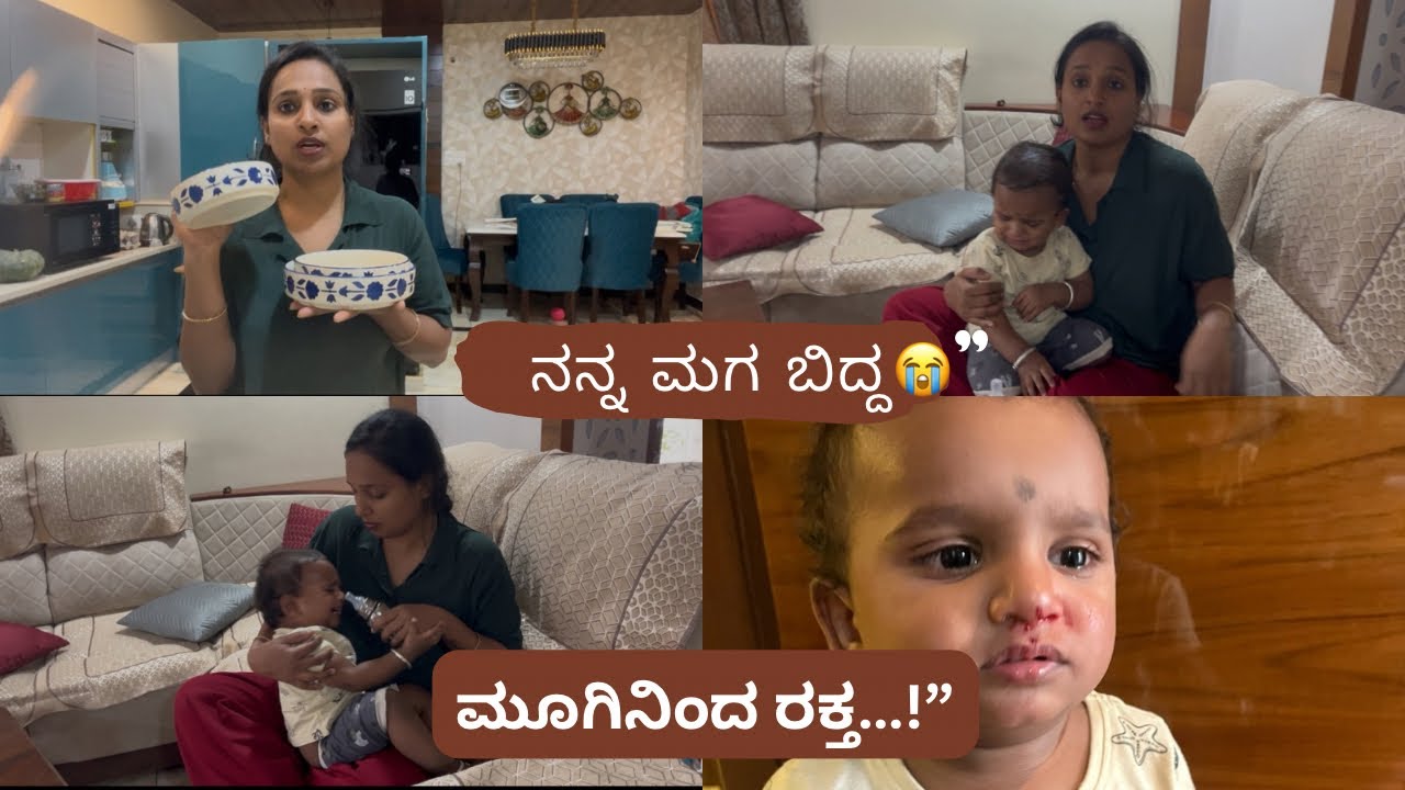 ಒಂದು ಕ್ಷಣದ ತಪ್ಪು… ನನ್ನ ಮಗ ಬಿದ್ದು ರಕ್ತ ಬಂತು 😭