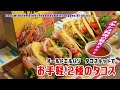 オールドエルパソ タコスキットで「お手軽!2種のタコス」Easy with the Old El Paso Taco Kit! 2 types of tacos