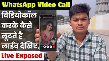 Whatsapp Video Call Exposed | लाईव देखिए विडियोकॉल करके कैसे लूटते है | Videocall Scam Awareness