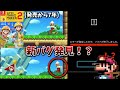 発売から7年経ったゲームで新バグ発見！？【マリオメーカー2/マリメ2】