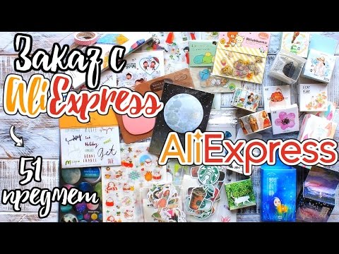 Заказ КАНЦЕЛЯРИИ с AliExpress ~ Дешевая канцелярия ~ Покупки AliExpress.