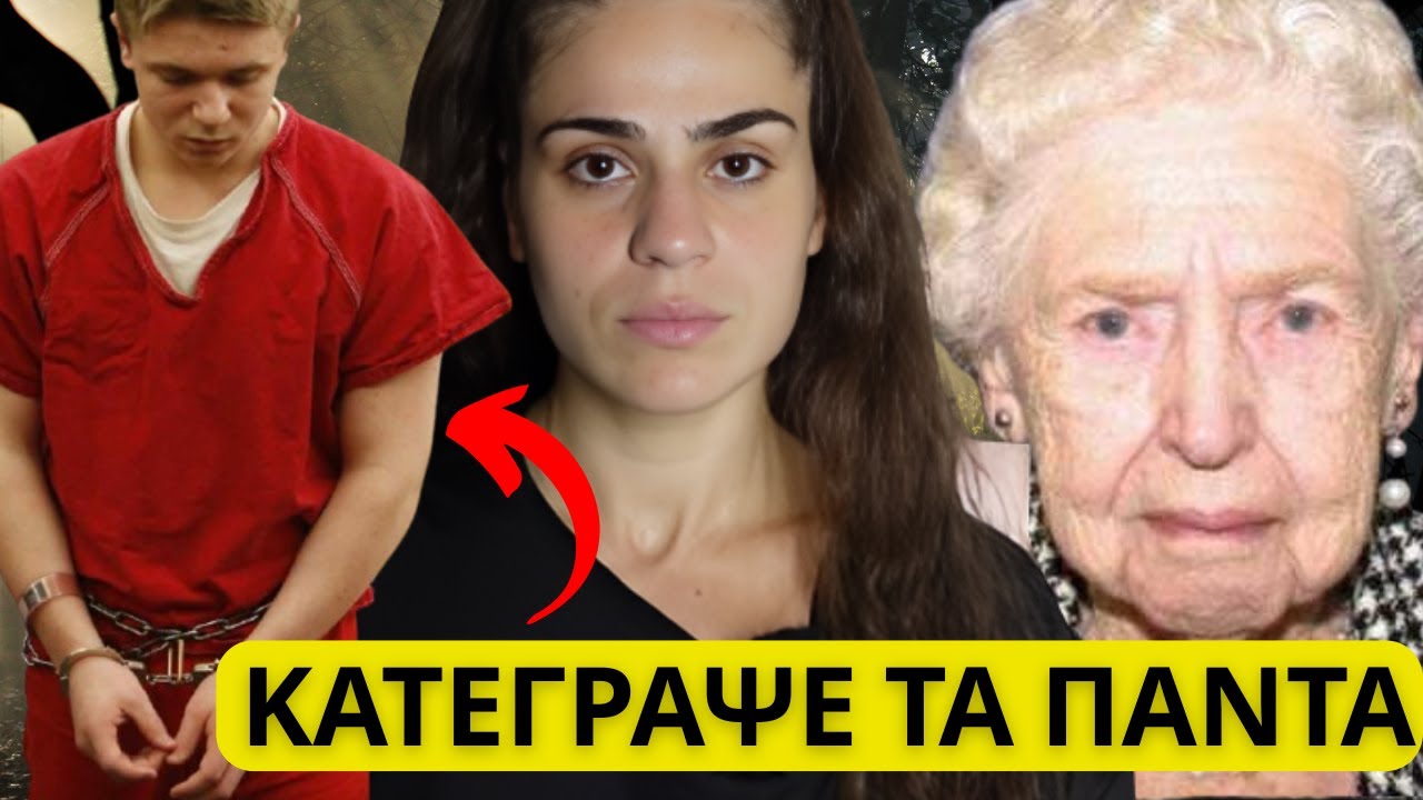 TO ΔΙΕΣΤΡΑΜΜΕΝΟ ΜΥΣΤΙΚΟ ΤΟΥ 17 ΧΡΟΝΟΥ ΓΙΟΥ ΤΟΥΣ !