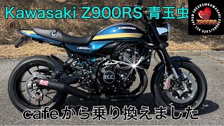 ずーさん KawasakiZ900RS23年青玉虫カラー - YouTube