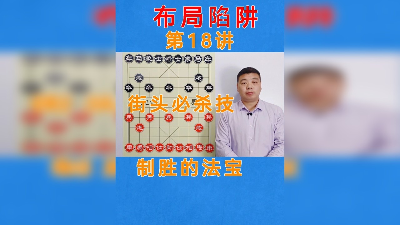 教你当头炮不一般的陷阱，这个绝活简单犀利，对手的车和将都憋屈