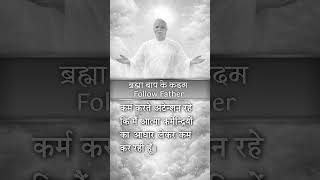 ब्रह्मा बाप के कदम- 15 January 2026 - Follow Father Steps #brahmababa #18january #brahmakumaris