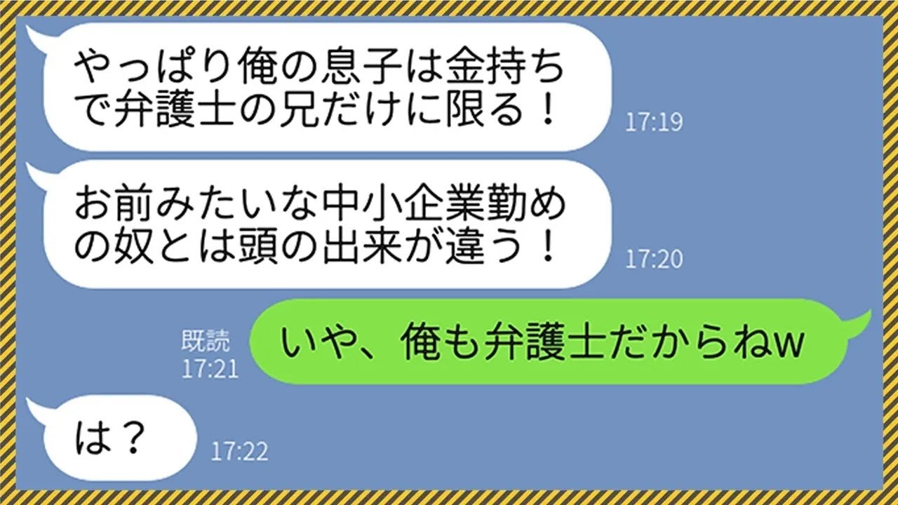 【LINE】弁護士になり美人な嫁と結婚した優秀な兄だけを溺愛する父親が弟に「中小企業で働く息子とは絶縁だ」息子「俺も弁護士なんだけどw」→養ってもらえると勘違いしたクズ父親には天罰をwww総集編】