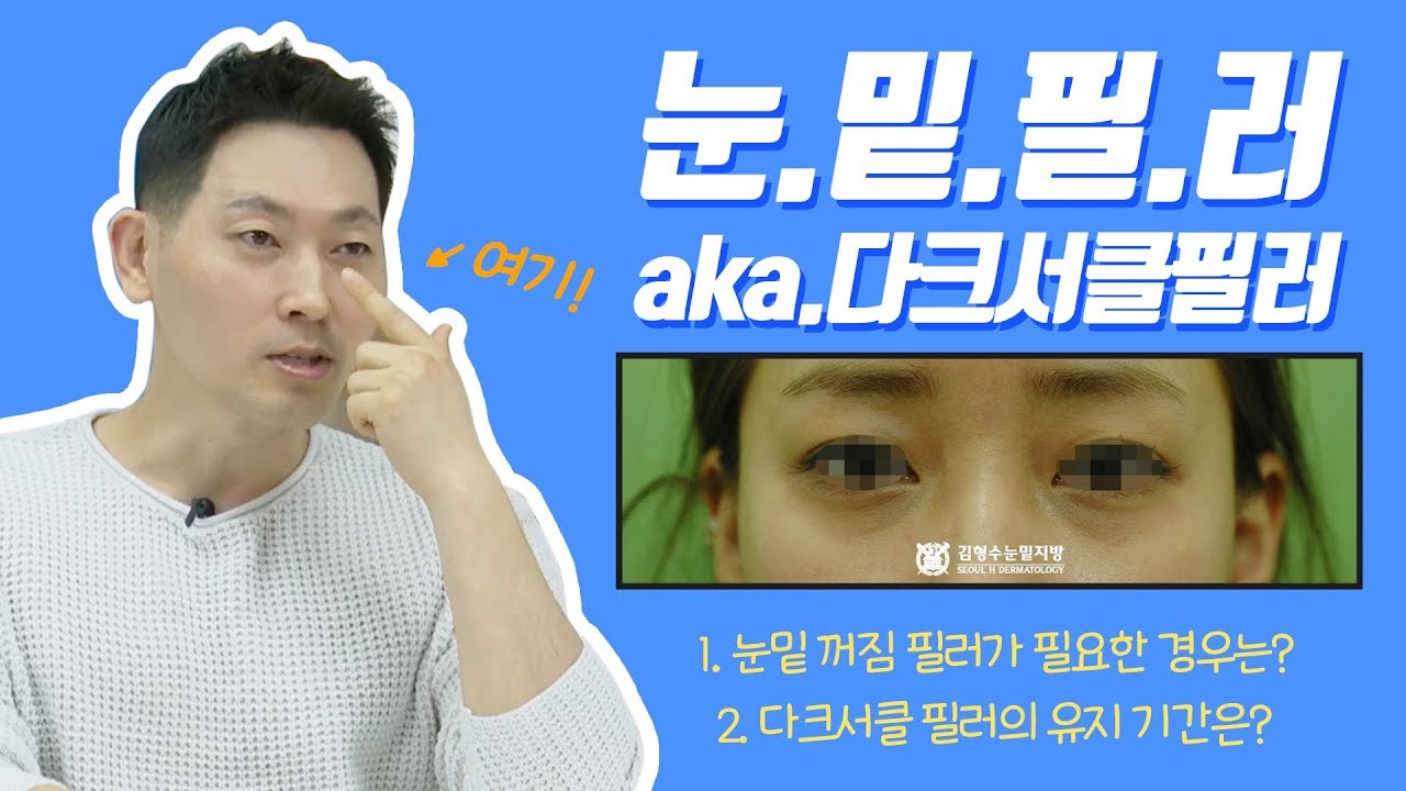 Eraser under the eyes increases volume and solves dark circles at the same time