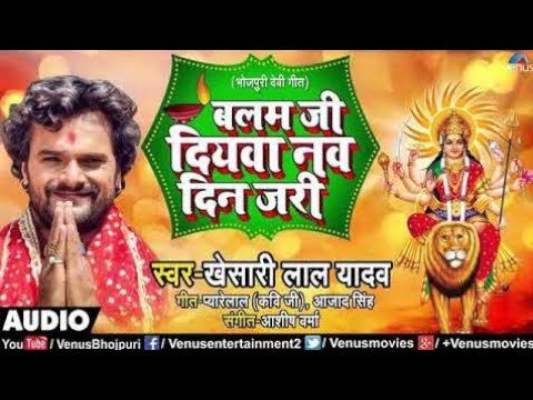 Balam ji diyawa jari NAV din । Khesari Lal Devi git 2018।