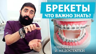 Брекеты: осложнения при ношении и как их предотвратить?