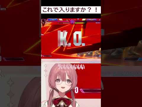 【 スト6 】これで入りますか？！【 ぶいすぽっ！甘結もか 】#甘結もか  #ぶいすぽ #スト6 #vtuber