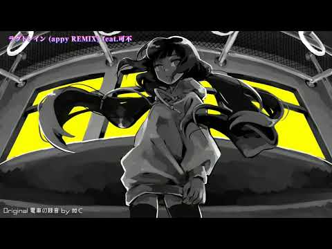 【ニコカラ】 ラグトレイン [appy Remix] 【Offvocal】