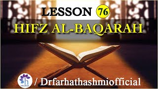 Hifz Al Baqarah | lesson 76 | Ayat : 254-257 | Dr.Farhat Hashmi | Official Channel