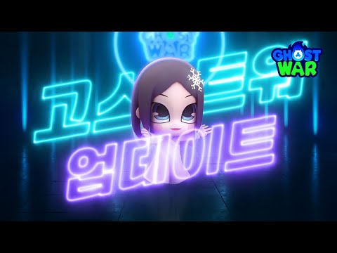 ✨| 설녀 | <strong>블러드메리</strong> | 고스트 업데이트 | 고스트워 | GHOSTWAR | 신비아파트 공식 채널