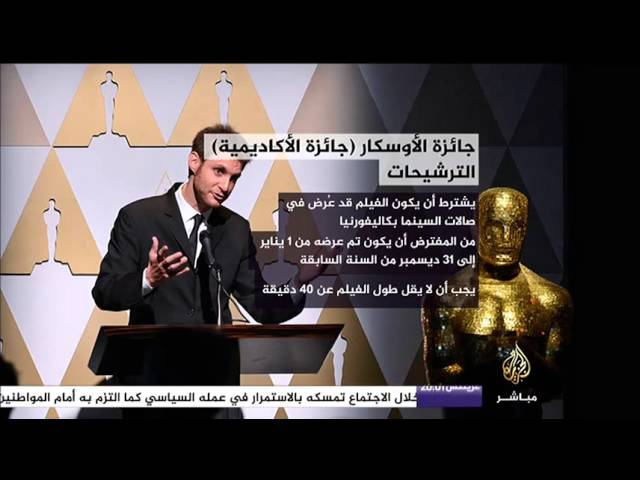 تعرف على جائزة الأوسكار (جائزة الأكاديمية)