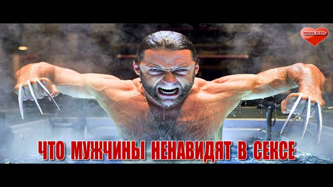 Как Стать Монстром В Сексе