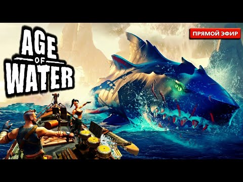 Видео: AGE of WATER  Морские разбойники [2]