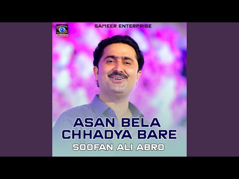 Asan Bela Chhadya Bare 