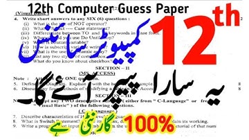 12th Class Computer Guess Paper 2023 | Class 12 Computer Paper 2023 | Computer Paper 2023