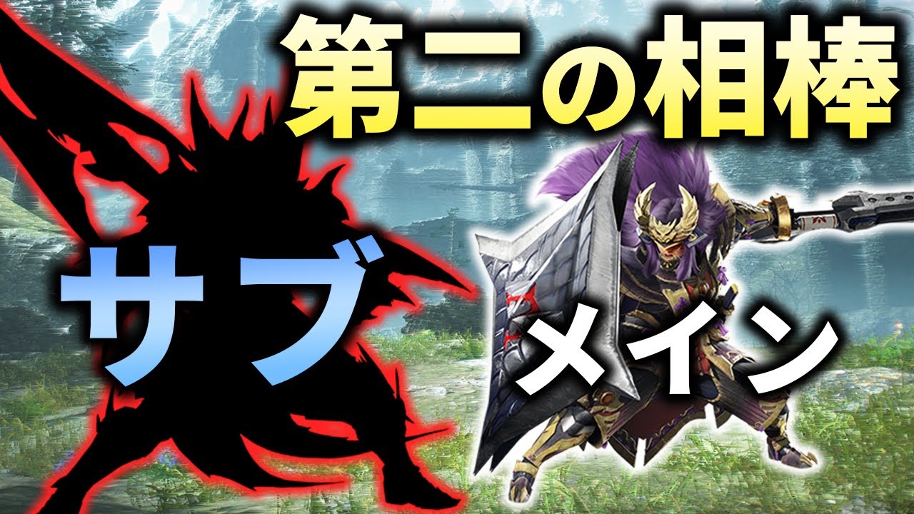 チャアク使いさん、最強のサブ武器を発見してしまう。【ゆっくり】【MHRise】【サンブレイク】【モンハン】 - YouTube
