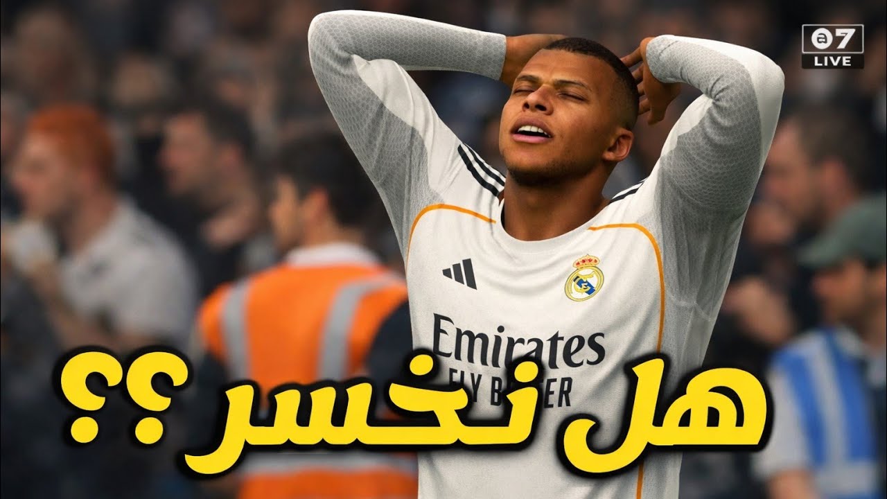 كارثة أمام فياريال! 😱 كدنا نودّع الموسم | مهنة مدرب ريال مدريد #14