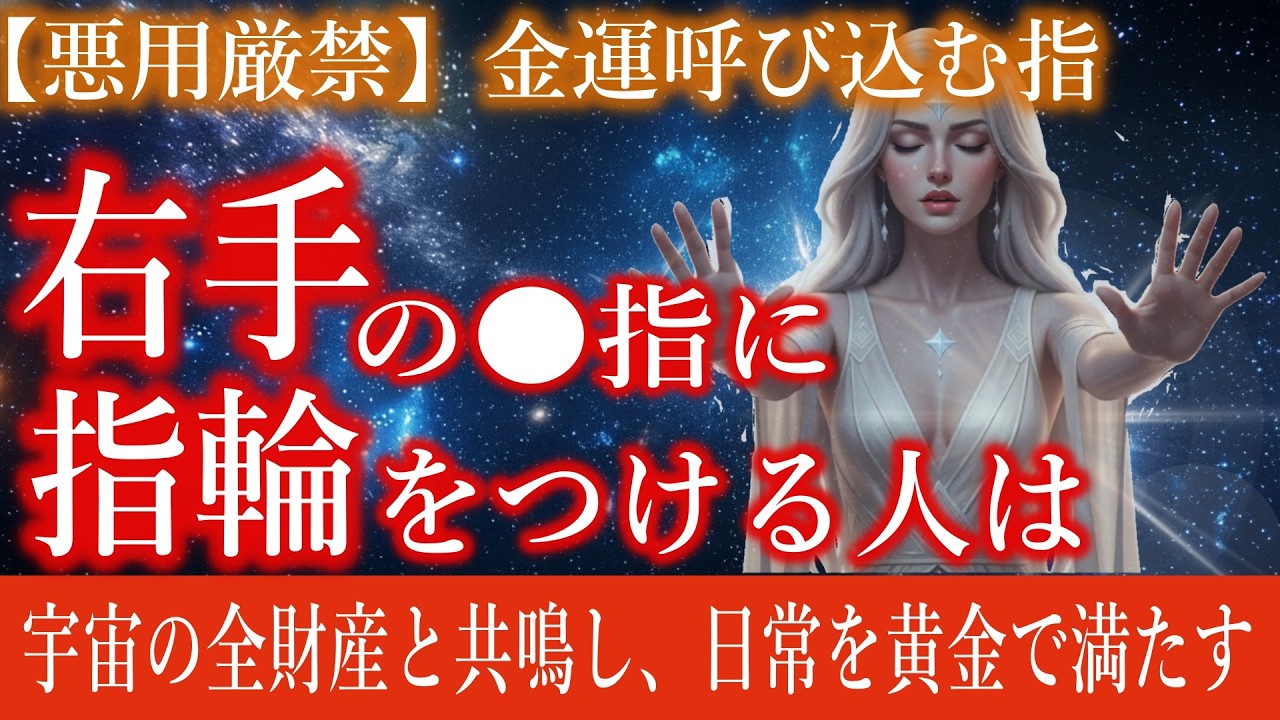 【一生分の安寧を約束する】聖なる富の受容―― 宇宙銀行とつながる五指の回路・豊かさは、あなたの指先から溢れ出す